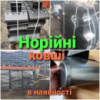 Ковш норийный для сыпучих грузов