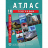 Регіони та країни. Географія. Атлас для 10 класу - Барладін О.В. (ІПТ)