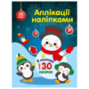 Набор для творчества «Аппликации наклейками Снеговичок» 1655006, 30 наклеек