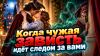 Когда чужая зависть идёт следом за вами... Оберег