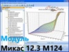 Модуль ChipTuning Pro - Микас 12.3 M124