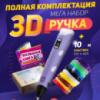 3D ручка Smart 3D Pen 2 c LCD дисплеєм. Колір фіолетовий