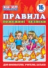 1065. Картки. Правила пожежної безпеки