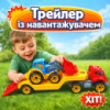 Автовоз игрушечный детский с трактором для сюжетных игр в песочнице большие машинки для мальчика