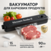 Вакуумний пакувальник VACUUM SEALER LP-11 (S+)