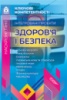 Ключові компетентності. Наскрізні лінії. Інтегровані проекти. Здоров’я і безпека. (Основа)