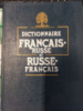 Французско-русский, русско-французский словарь. Пособие для учащихся. (под. ред. В.Г. Гака)