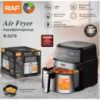Повітряна фритюрниця RAF R5379 (5L)
