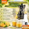 Электрическая соковыжималка с широким загрузочным отверстием и реверсом RAF R.2705 150W