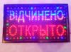 Вивіска Відчинено (55х33 см)