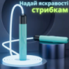 Скакалка светодиодная 2.8 м светящаяся для детей и взрослых с LED-подсветкой для занятий спортом голубая