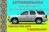 Автовишиванка орнамент АВ060 20на100см