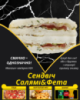 Сендвіч Салямі&Фета