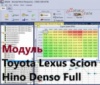 Модуль редактора прошивок BitEdit - Комплект из 12-ти модулей Toyota, Lexus, Scion, Hino Denso Full