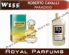 Духи на разлив Royal Parfums 200 мл. Roberto Cavalli «Paradiso» (Роберто Кавалли Парадисо)