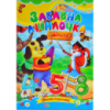 Забавна лічилочка, Серія «Книжка-картонка», А5-формат