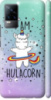 Чехол на Vivo • I'm hulacorn 3976m-2375
