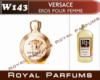Versace EROS POUR FEMME / Версаче Эрос Пур Фем 200мл. Духи на разлив Royal Parfums!