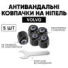 Защитные колпачки на ниппеля Volvo (Вольво) 5 шт + ключ (черные)