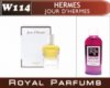 Духи на разлив Royal Parfums 100 мл Hermes «Jour d'Hermes» (Гермес Жур Де Гермес)