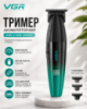 Тример VGR V-906 GREEN, 3 насадки, керамічне лезо, TURBO режим 9000 RPM, LED display