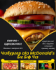 Чізбургер ala McDonald's Біг Біф Чіз