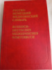 Русско-немецкий медицинский словарь Болотина А.
