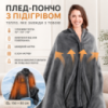Плед із підігрівом 150×85 см (3 режими), 40-60 °C, LY-751 від USB, Сірий/Едеяло/Одеяло з підігрівом