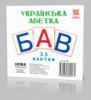 Картки міні Українська абетка (110х110 мм). (Зірка)