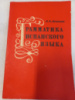 Грамматика испанского языка для учащихся средней школы Ленская Л. А.