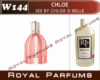 Духи на разлив Royal Parfums 200 мл. Chloe «See By Chloe Si Belle» (Хлоя Си бай Хлоя Си Белль)