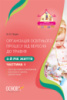 Організація освітнього процесу від вересня до травня. 3-й рік життя. Частина 1. Основа.