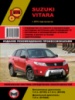 Suzuki Vitara (Сузуки Витара). Руководство по ремонту, инструкция по эксплуатации.