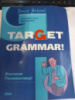 Тarget Grammar! Изучаем английскую грамматику Н. Гатауллина, И. Будтова