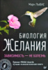 Биология желания. Зависимость - не болезнь