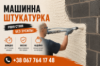 Якісна штукатурка від досвідченої бригади