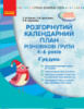 Розгорнутий календарний план. Різновікові групи (4–6 років). Грудень. (Ранок)