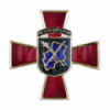 Нагрудний знак «Козацький хрест» I ступеню