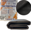 Геотекстиль 150 г/м2 (3.2м х 10м )черная  геоткань от сорняков