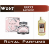 Духи на разлив Royal Parfums 100 мл Gucci «Bamboo» (Гуччи Бамбу)