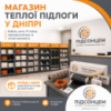 Тепла підлога у Дніпрі Тепла підлога у Дніпрі