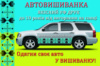 Автовишиванка орнамент АВ048 20на100см