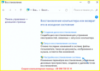 Восстановление работы компьютера с помощью контрольной точки восстановления