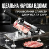 Ніж-слайсер станок для нарізки м'ясних, ковбасних та творожних виробів XL-1661
