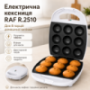 Електрична кексниця RAF R.2510, 1400 Вт, на 8 порцій/форма для випікання Cake Maker
