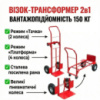 Візок складський вантажний двохколісний трансформер 2-в-1, ручної та платформенної конструкції, вантажопідйомність до 15