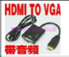 Конвертор HDMI/VGA +AU 600BLACK 400 White