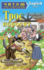 Читаю англійською. ТРОЄ ПОРОСЯТ (Арій)