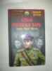 Мугуев Х. Кукла госпожи Барк.