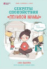 Секреты спокойствия «ленивой мамы»